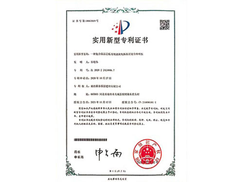 實(shí)用新型專利證書